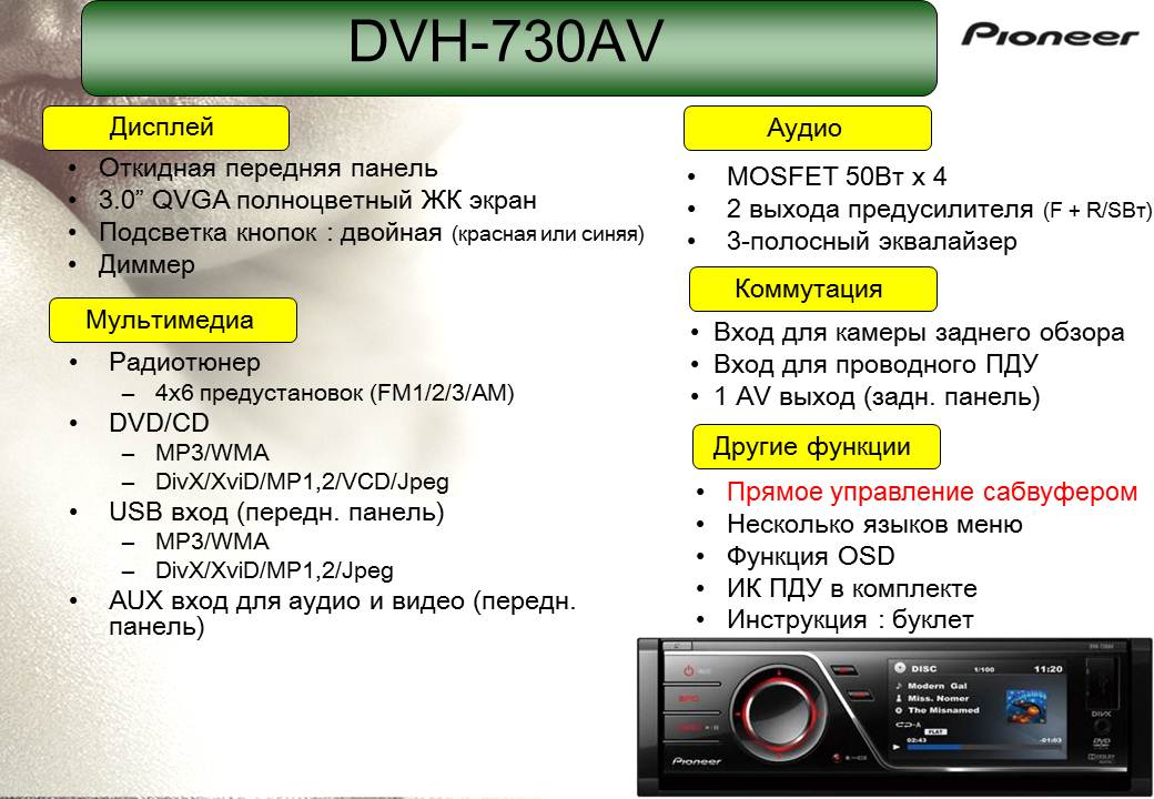 Pioneer dvh 730av схема