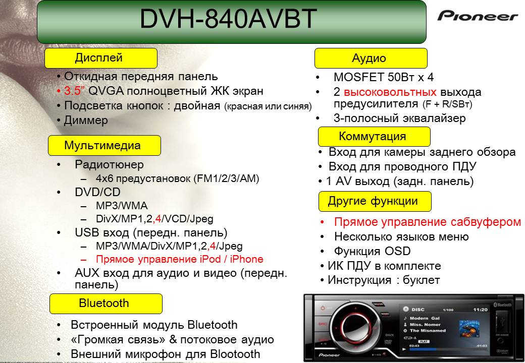 Схема pioneer dvh 840avbt